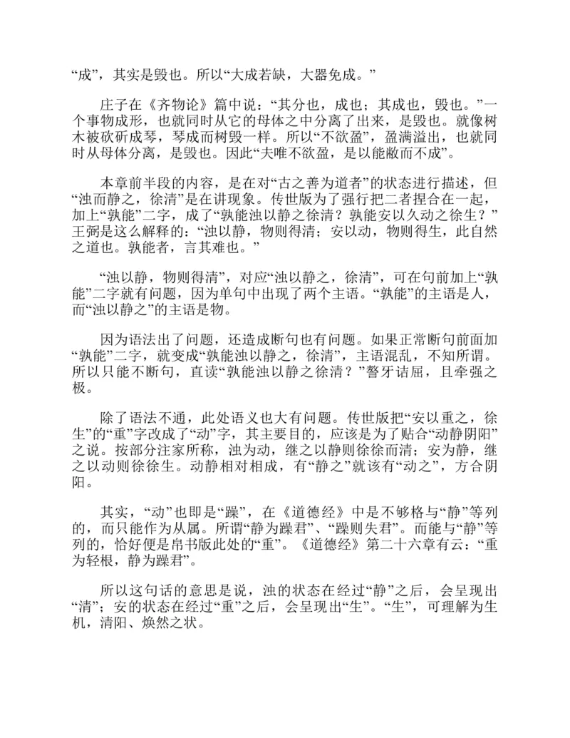 帛书版德道经_绝版书_天涯系列_t涯_绝版古籍电子书合集（13大类）_道家