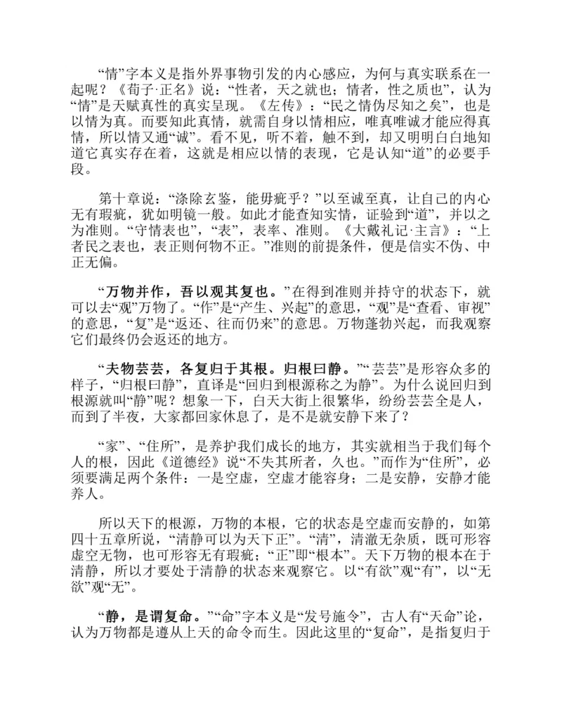 帛书版德道经_绝版书_天涯系列_t涯_绝版古籍电子书合集（13大类）_道家