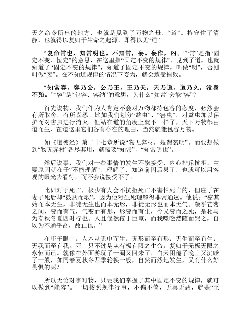 帛书版德道经_绝版书_天涯系列_t涯_绝版古籍电子书合集（13大类）_道家