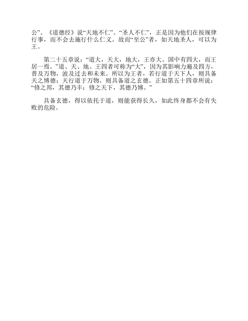 帛书版德道经_绝版书_天涯系列_t涯_绝版古籍电子书合集（13大类）_道家