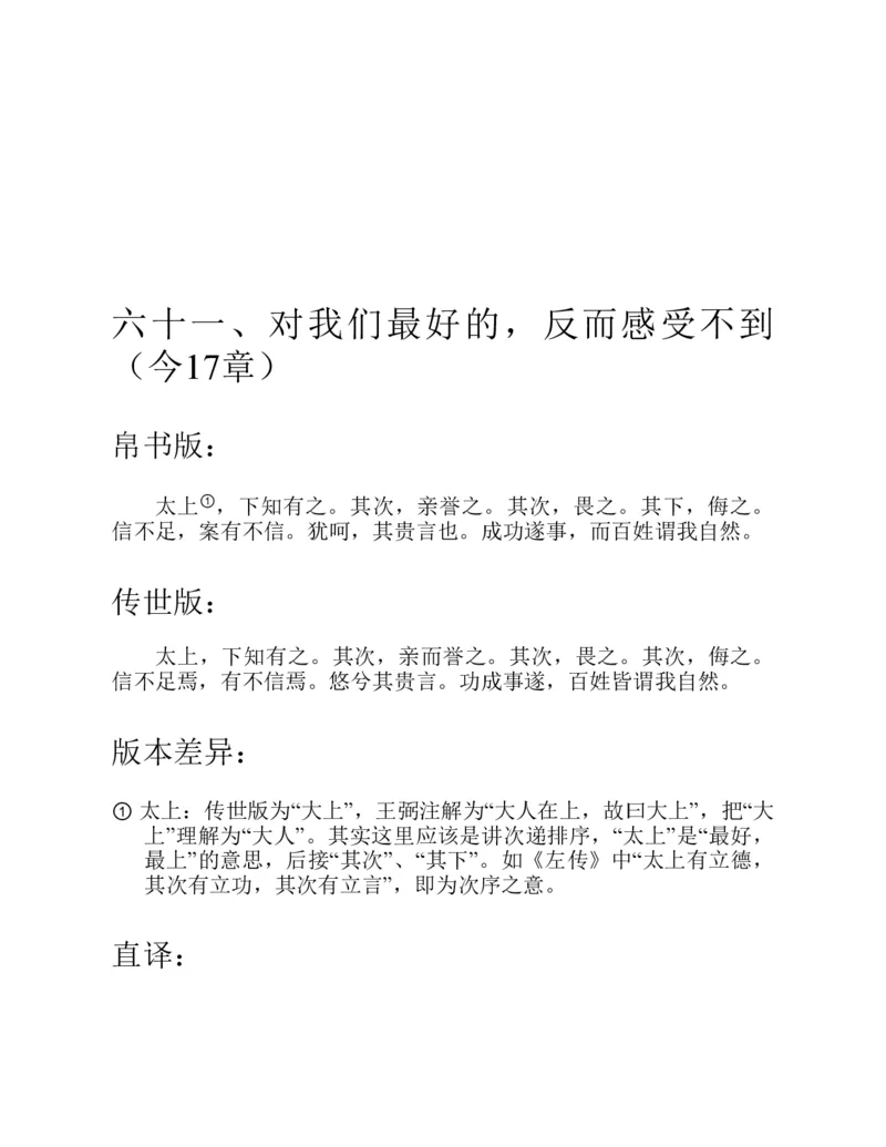 帛书版德道经_绝版书_天涯系列_t涯_绝版古籍电子书合集（13大类）_道家