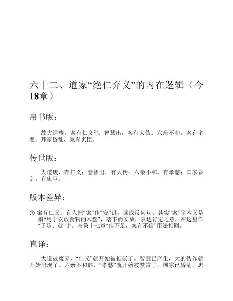 帛书版德道经_绝版书_天涯系列_t涯_绝版古籍电子书合集（13大类）_道家