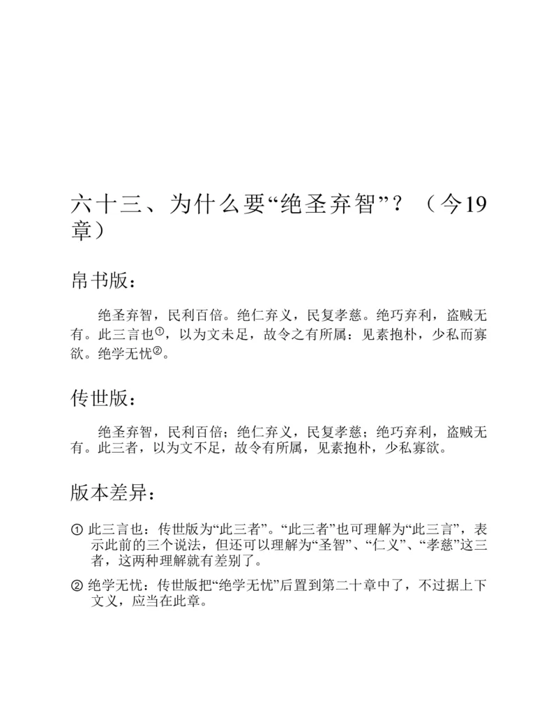 帛书版德道经_绝版书_天涯系列_t涯_绝版古籍电子书合集（13大类）_道家