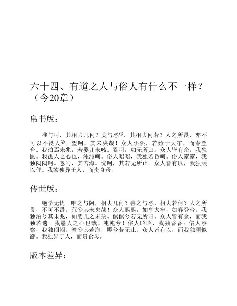 帛书版德道经_绝版书_天涯系列_t涯_绝版古籍电子书合集（13大类）_道家