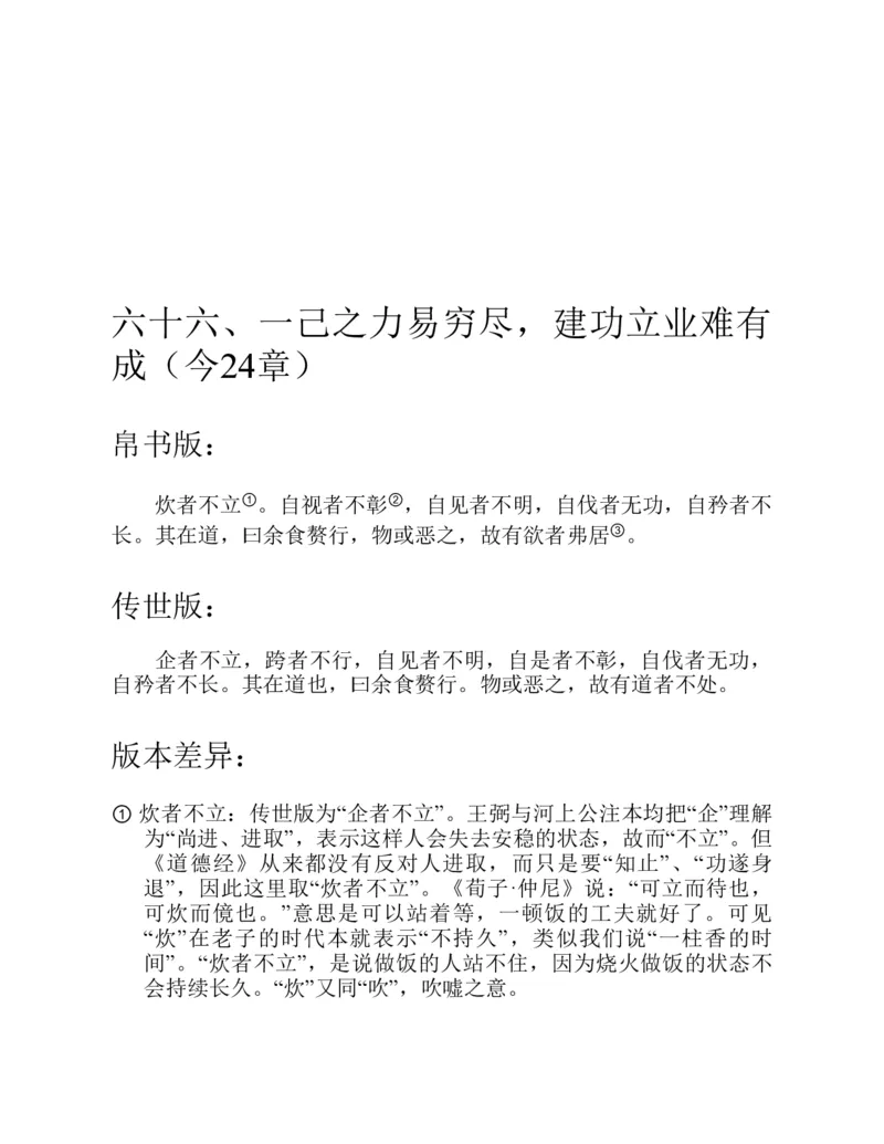 帛书版德道经_绝版书_天涯系列_t涯_绝版古籍电子书合集（13大类）_道家