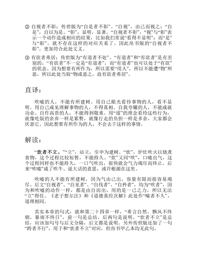 帛书版德道经_绝版书_天涯系列_t涯_绝版古籍电子书合集（13大类）_道家