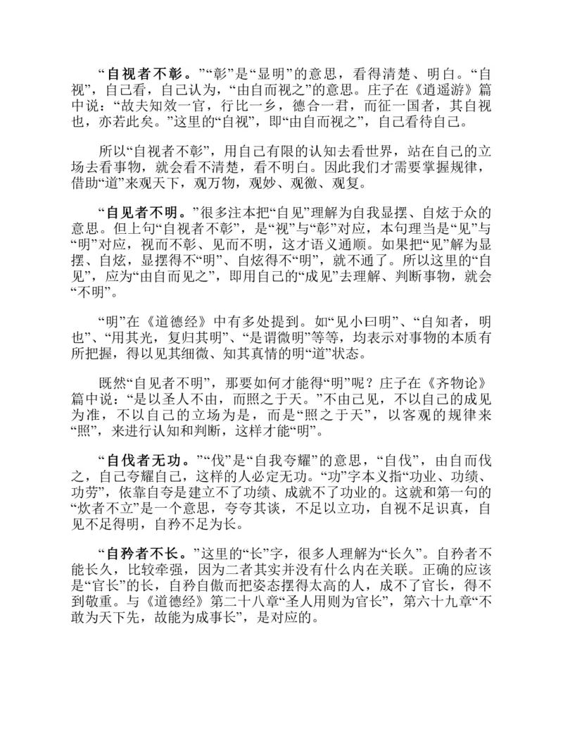 帛书版德道经_绝版书_天涯系列_t涯_绝版古籍电子书合集（13大类）_道家