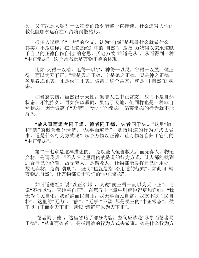 帛书版德道经_绝版书_天涯系列_t涯_绝版古籍电子书合集（13大类）_道家