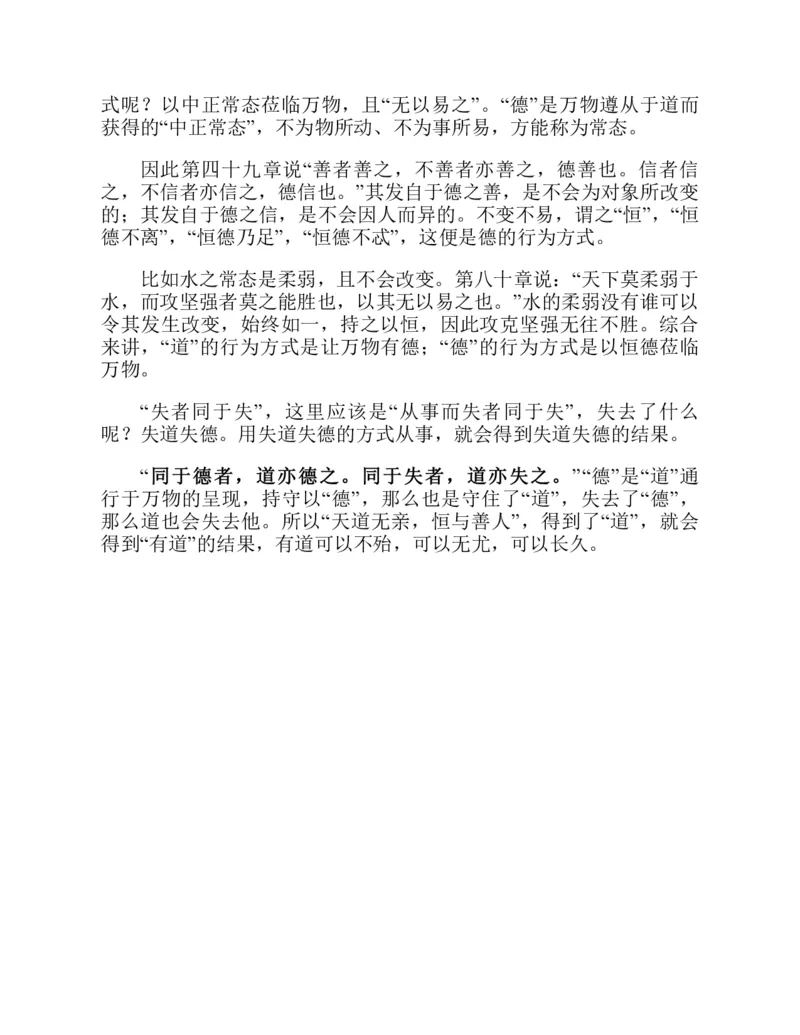 帛书版德道经_绝版书_天涯系列_t涯_绝版古籍电子书合集（13大类）_道家