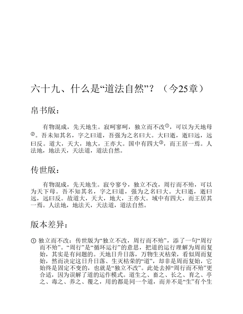 帛书版德道经_绝版书_天涯系列_t涯_绝版古籍电子书合集（13大类）_道家