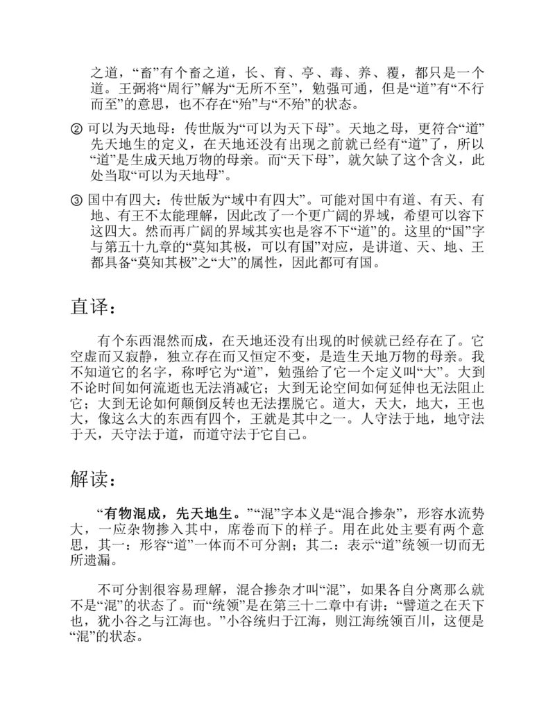 帛书版德道经_绝版书_天涯系列_t涯_绝版古籍电子书合集（13大类）_道家