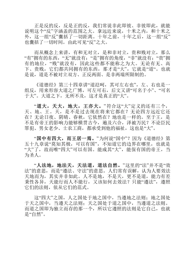 帛书版德道经_绝版书_天涯系列_t涯_绝版古籍电子书合集（13大类）_道家