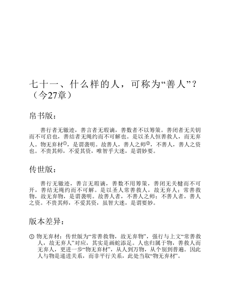 帛书版德道经_绝版书_天涯系列_t涯_绝版古籍电子书合集（13大类）_道家