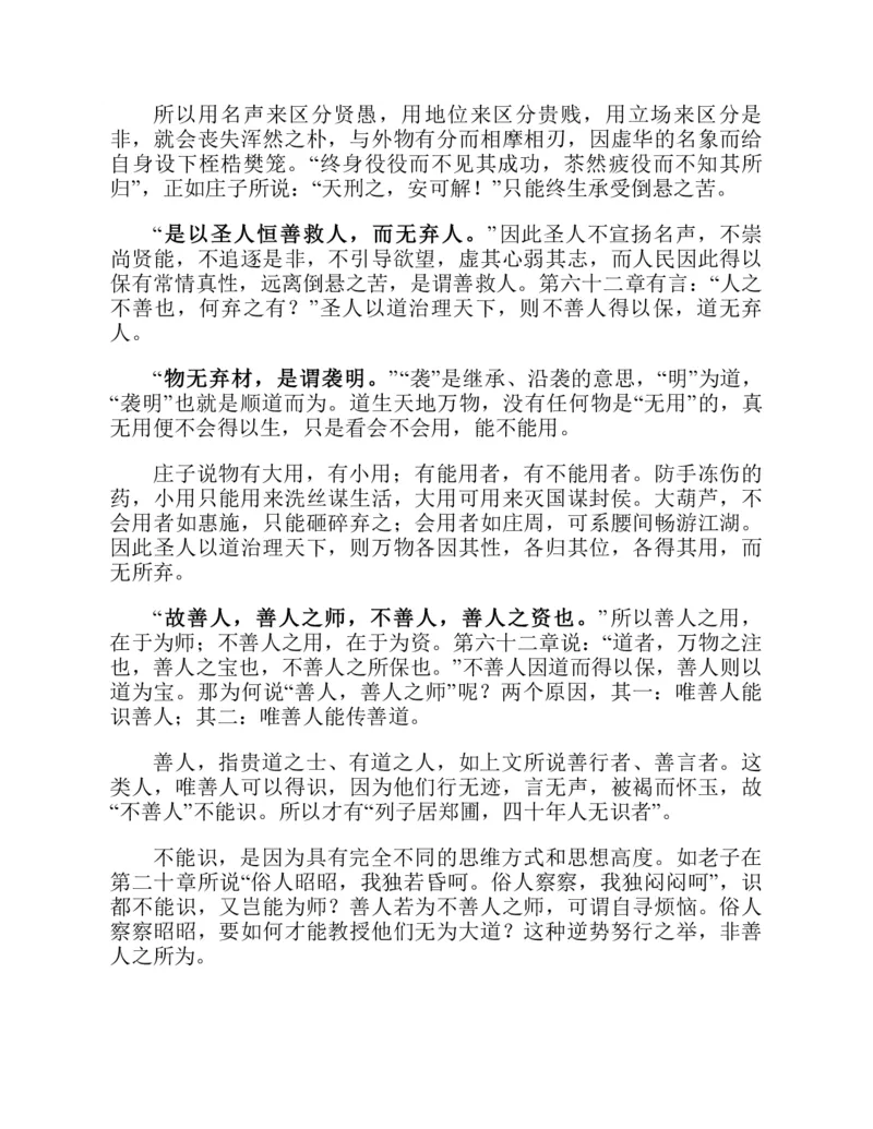 帛书版德道经_绝版书_天涯系列_t涯_绝版古籍电子书合集（13大类）_道家