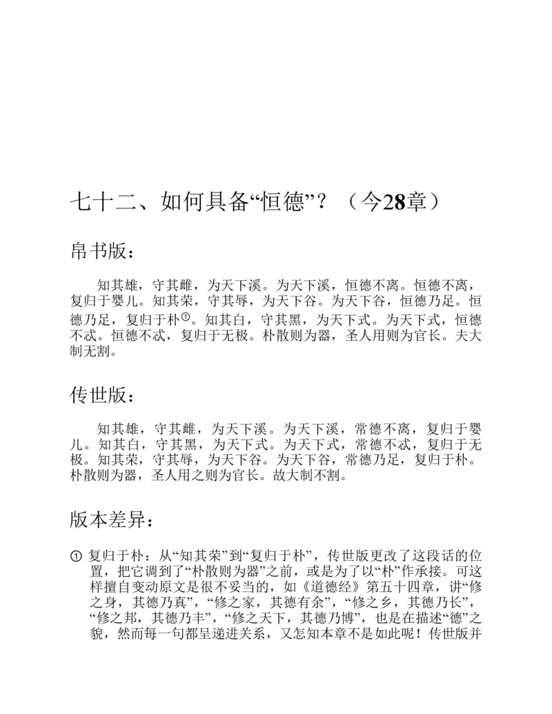 帛书版德道经_绝版书_天涯系列_t涯_绝版古籍电子书合集（13大类）_道家