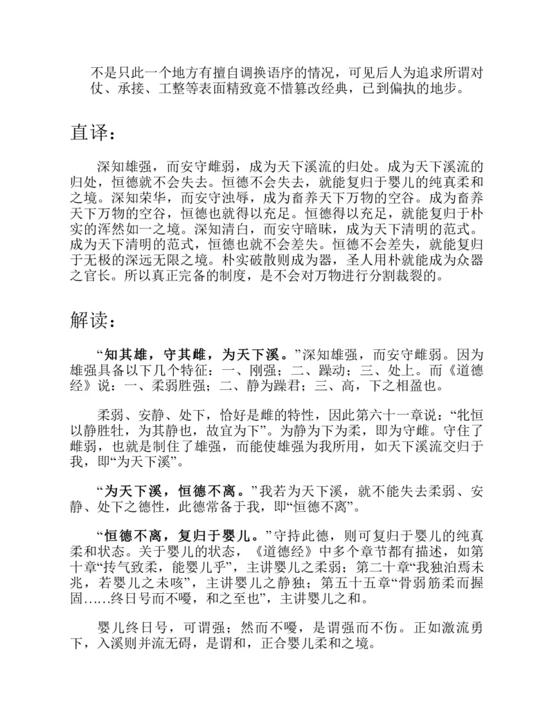 帛书版德道经_绝版书_天涯系列_t涯_绝版古籍电子书合集（13大类）_道家