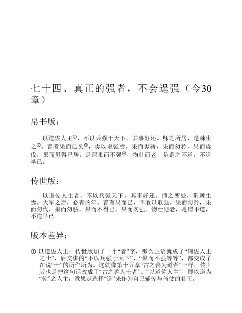 帛书版德道经_绝版书_天涯系列_t涯_绝版古籍电子书合集（13大类）_道家