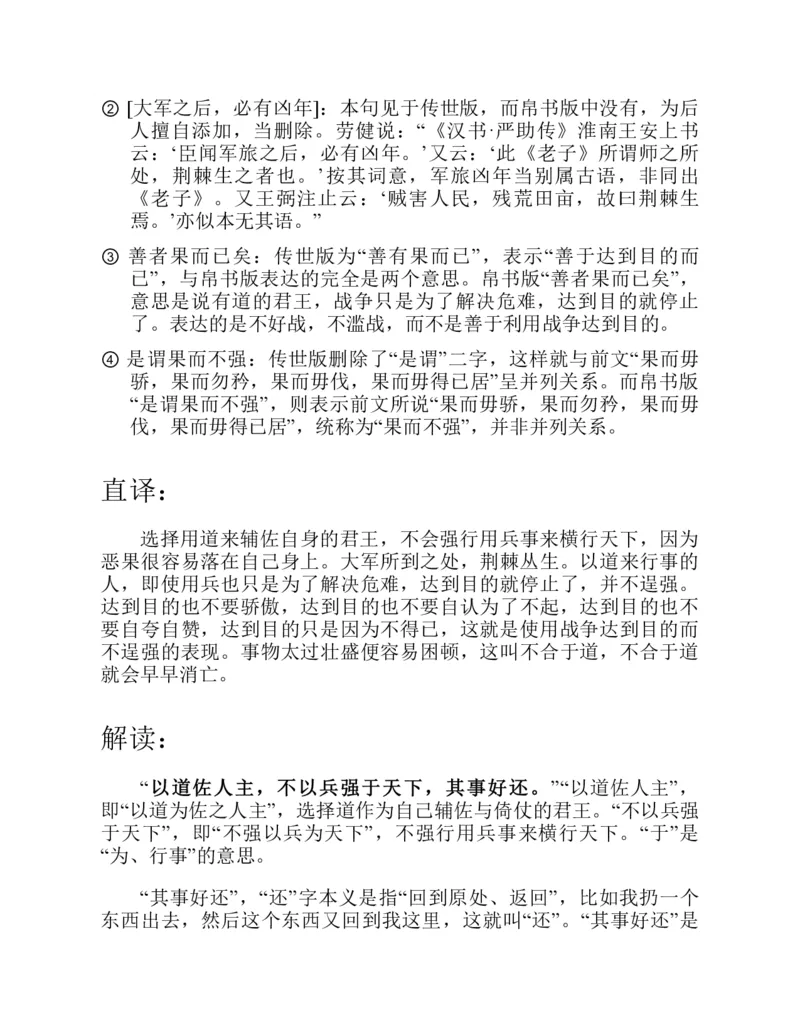 帛书版德道经_绝版书_天涯系列_t涯_绝版古籍电子书合集（13大类）_道家