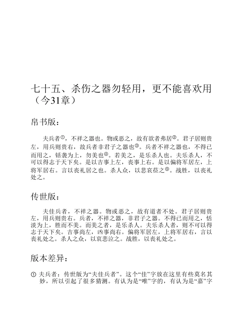 帛书版德道经_绝版书_天涯系列_t涯_绝版古籍电子书合集（13大类）_道家