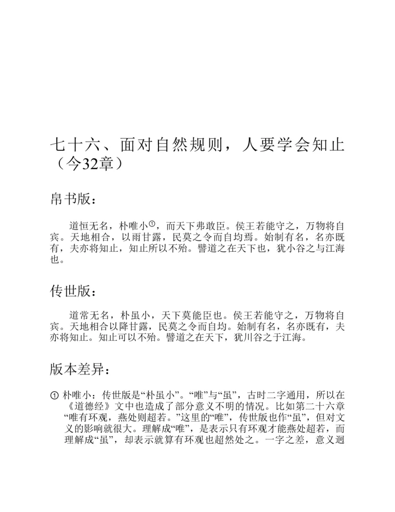 帛书版德道经_绝版书_天涯系列_t涯_绝版古籍电子书合集（13大类）_道家