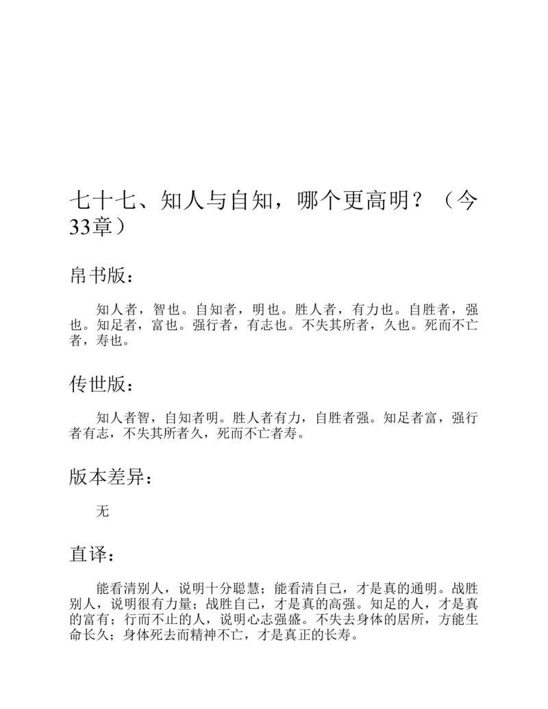 帛书版德道经_绝版书_天涯系列_t涯_绝版古籍电子书合集（13大类）_道家