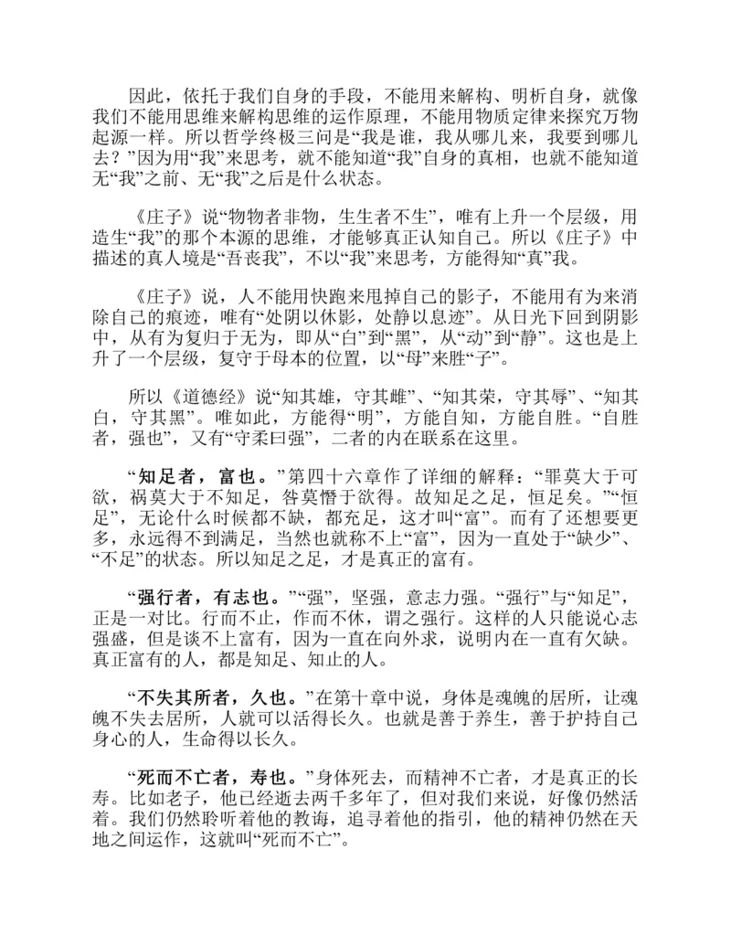 帛书版德道经_绝版书_天涯系列_t涯_绝版古籍电子书合集（13大类）_道家