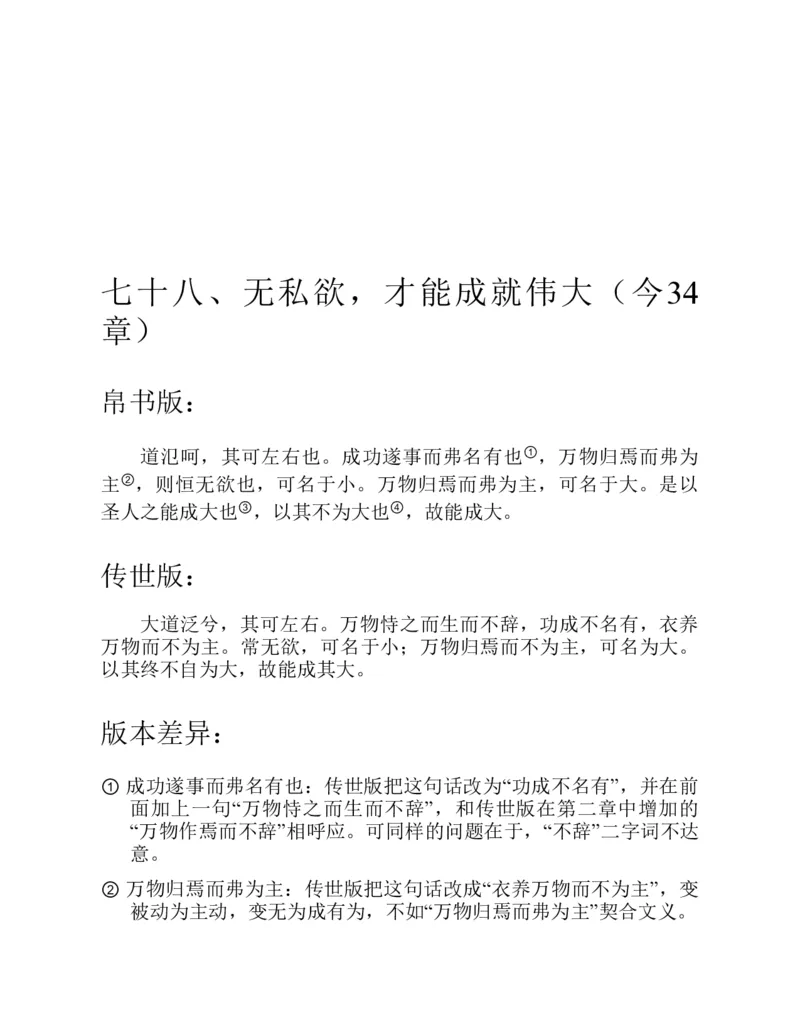 帛书版德道经_绝版书_天涯系列_t涯_绝版古籍电子书合集（13大类）_道家