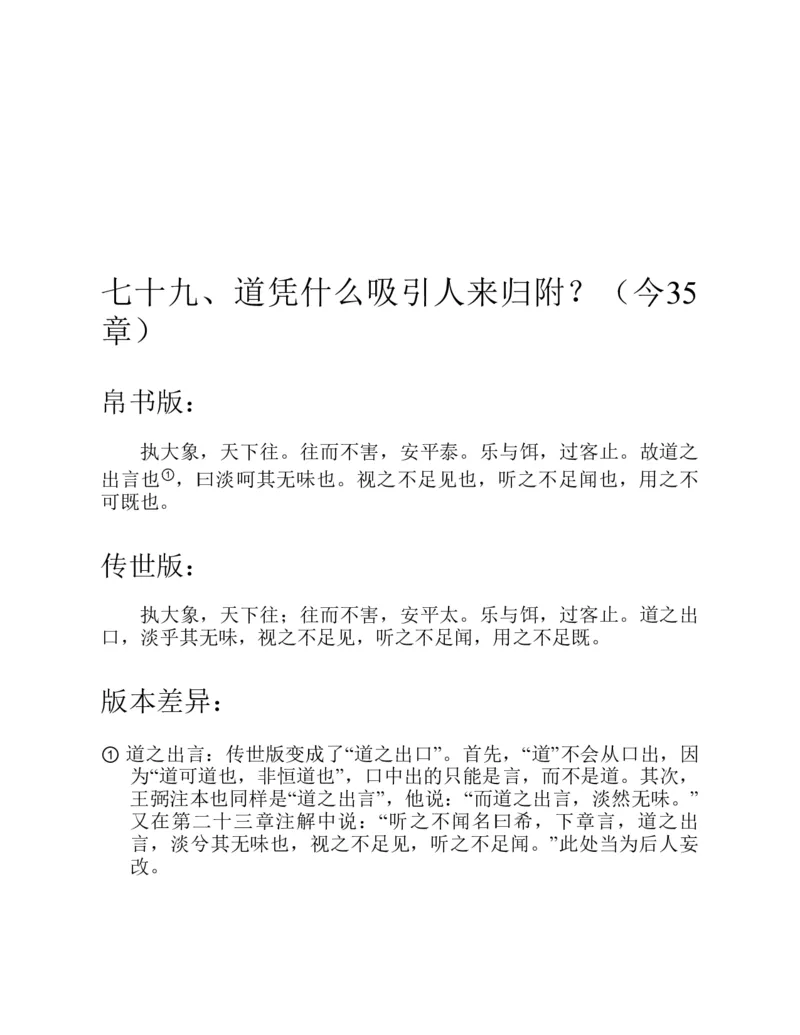 帛书版德道经_绝版书_天涯系列_t涯_绝版古籍电子书合集（13大类）_道家