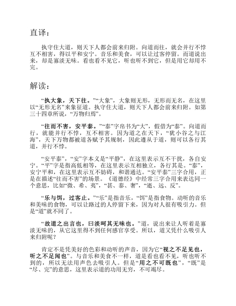 帛书版德道经_绝版书_天涯系列_t涯_绝版古籍电子书合集（13大类）_道家