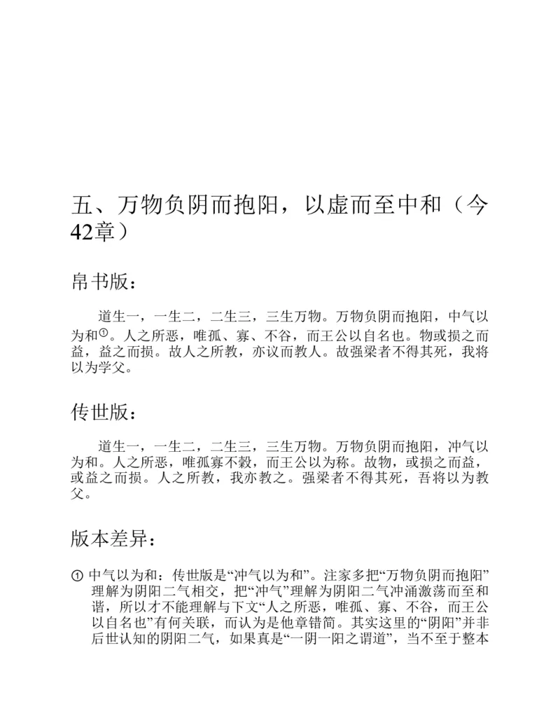 帛书版德道经_绝版书_天涯系列_t涯_绝版古籍电子书合集（13大类）_道家