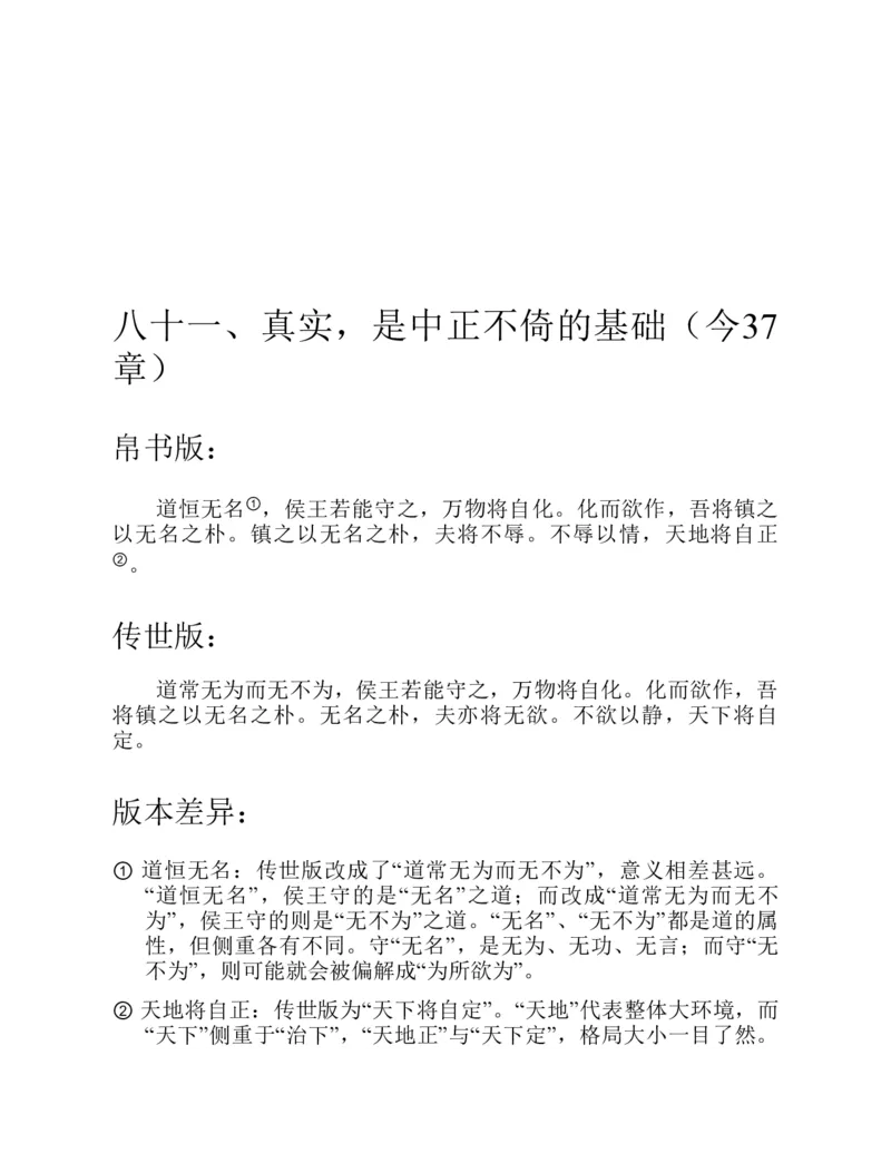 帛书版德道经_绝版书_天涯系列_t涯_绝版古籍电子书合集（13大类）_道家