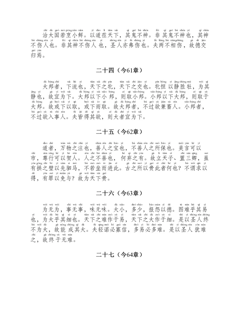 帛书版德道经_绝版书_天涯系列_t涯_绝版古籍电子书合集（13大类）_道家