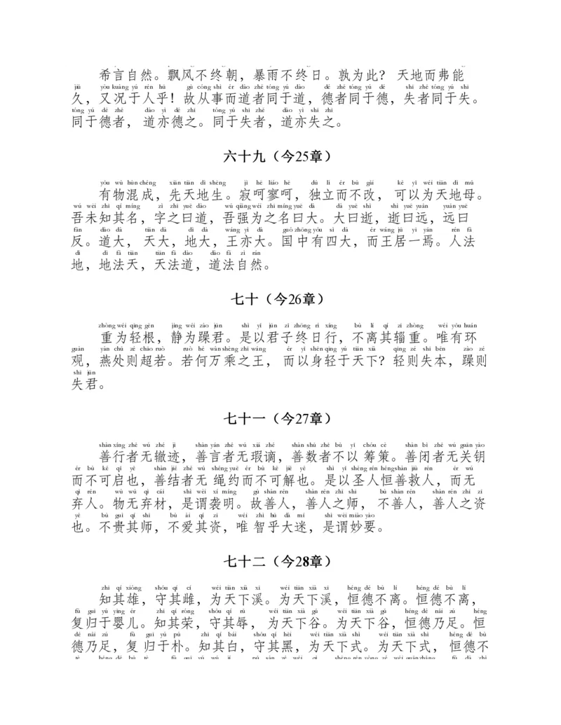 帛书版德道经_绝版书_天涯系列_t涯_绝版古籍电子书合集（13大类）_道家