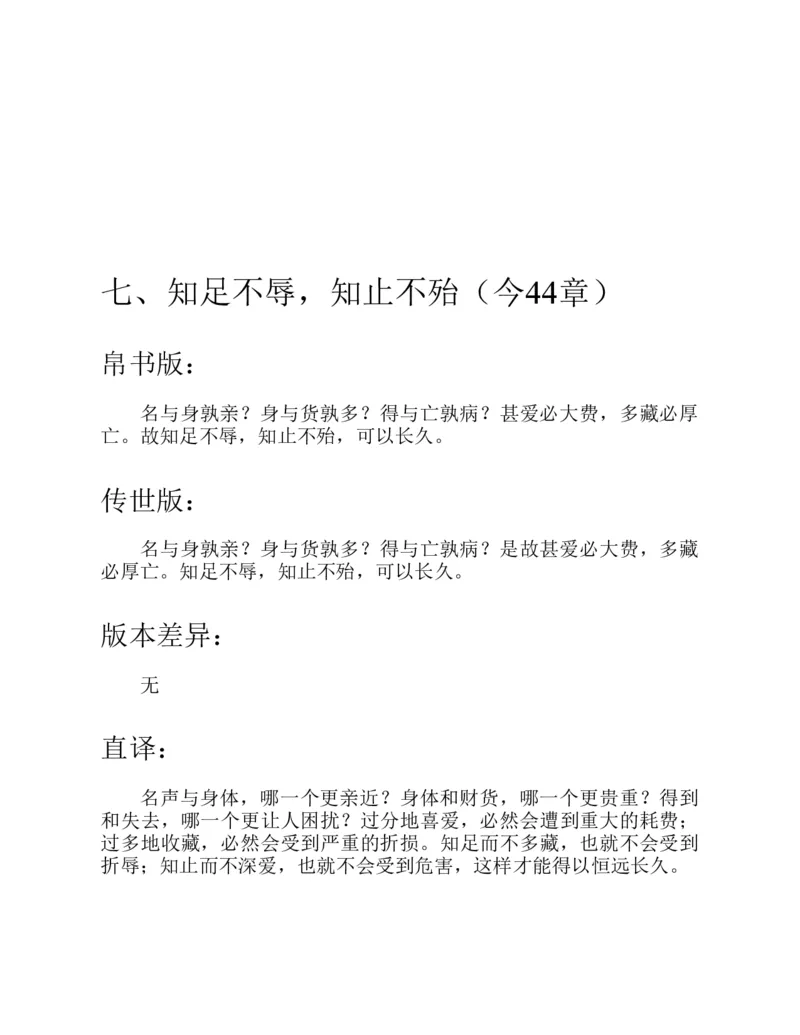 帛书版德道经_绝版书_天涯系列_t涯_绝版古籍电子书合集（13大类）_道家