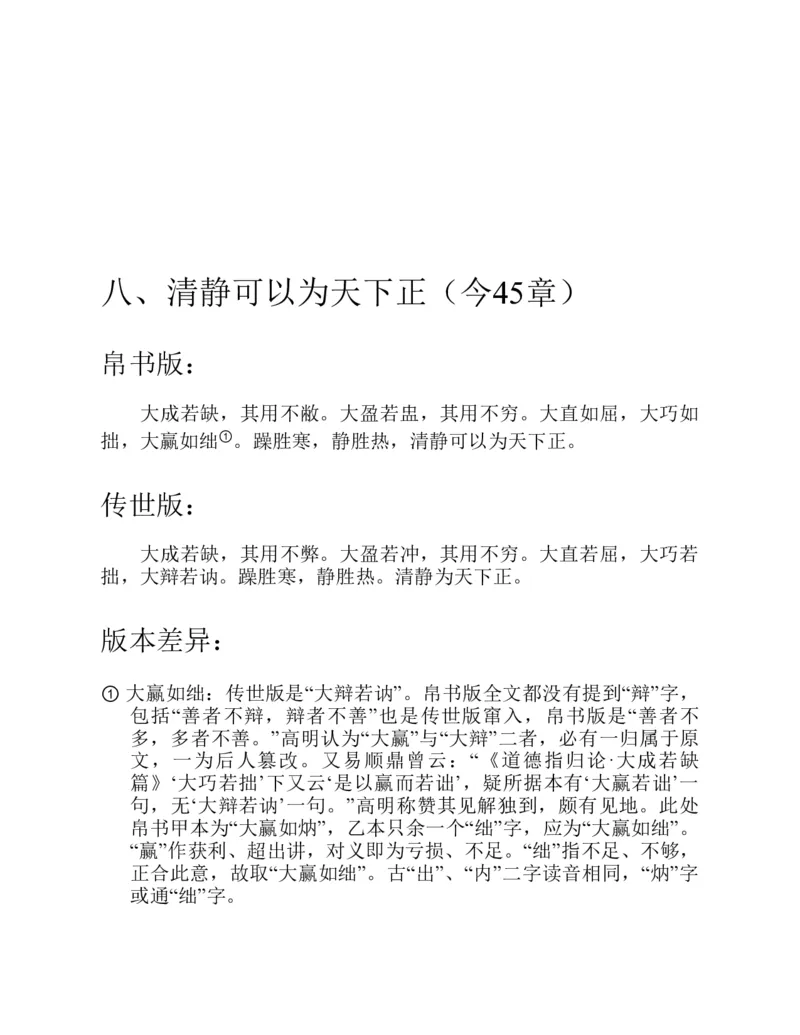 帛书版德道经_绝版书_天涯系列_t涯_绝版古籍电子书合集（13大类）_道家