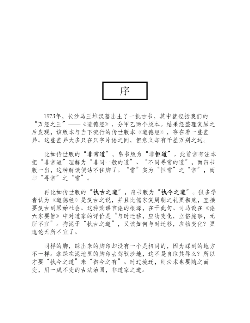 帛书版德道经_绝版书_天涯系列_t涯_绝版古籍电子书合集（13大类）_道家