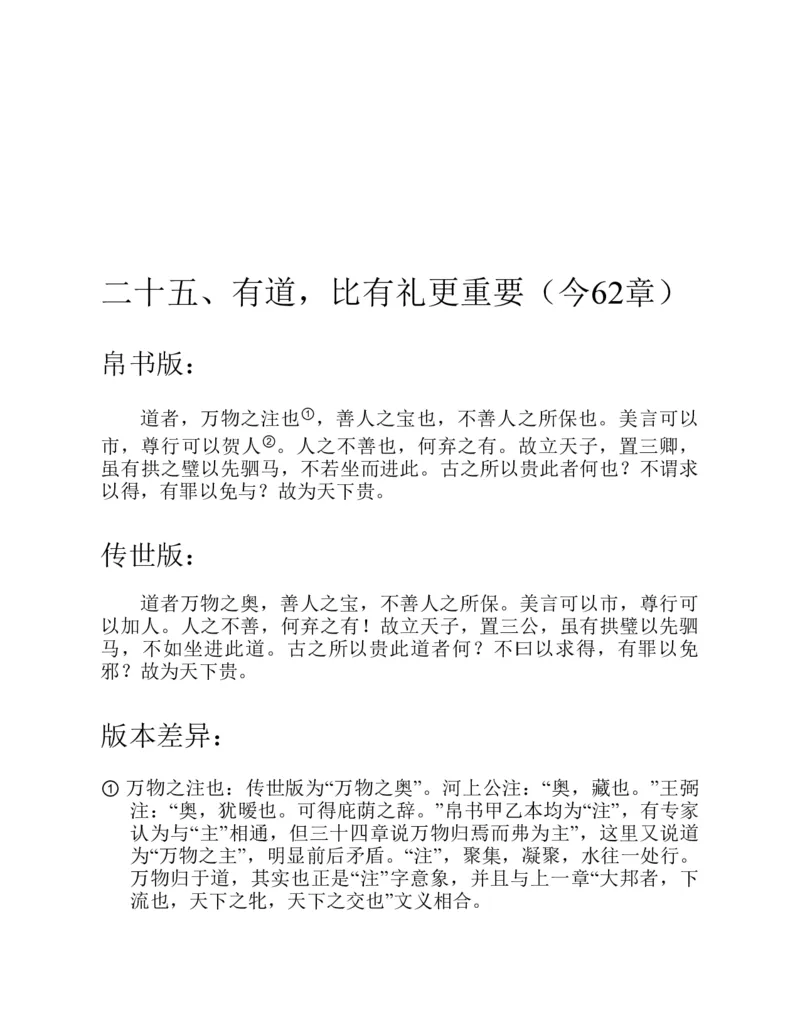 帛书版德道经_绝版书_天涯系列_t涯_绝版古籍电子书合集（13大类）_道家