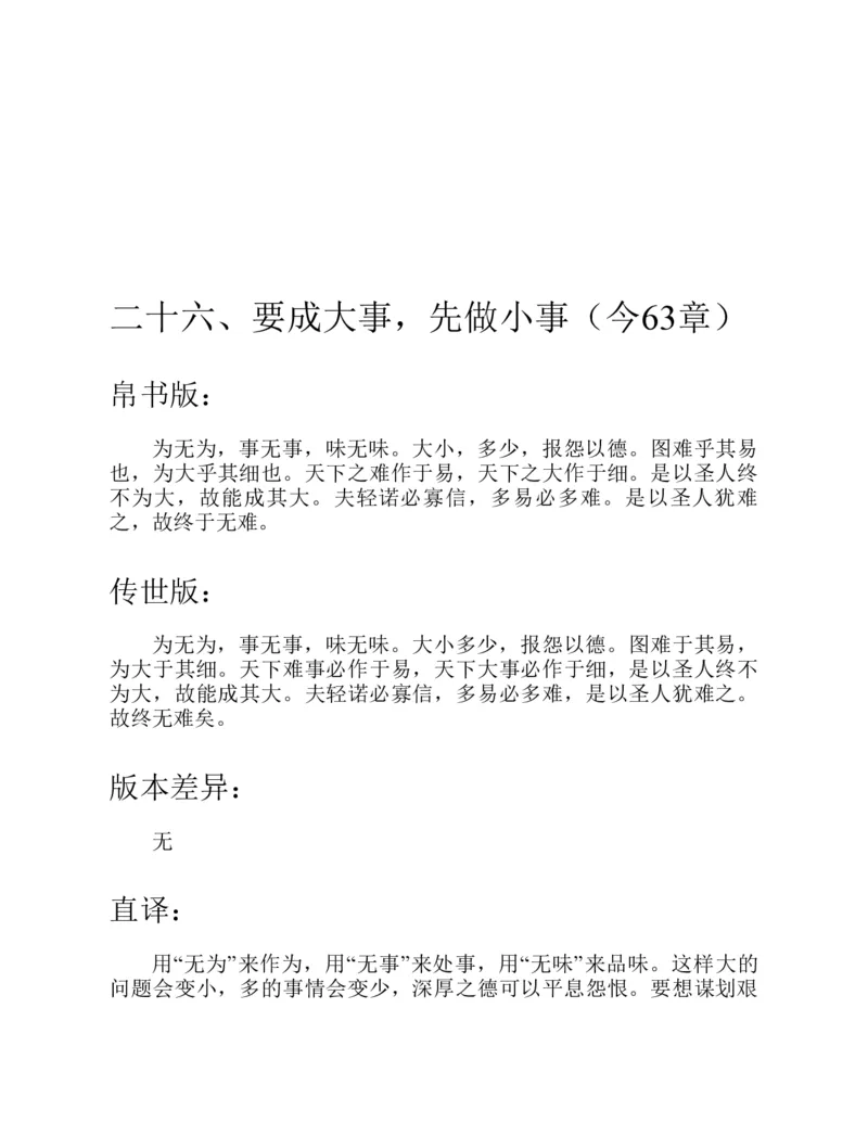 帛书版德道经_绝版书_天涯系列_t涯_绝版古籍电子书合集（13大类）_道家