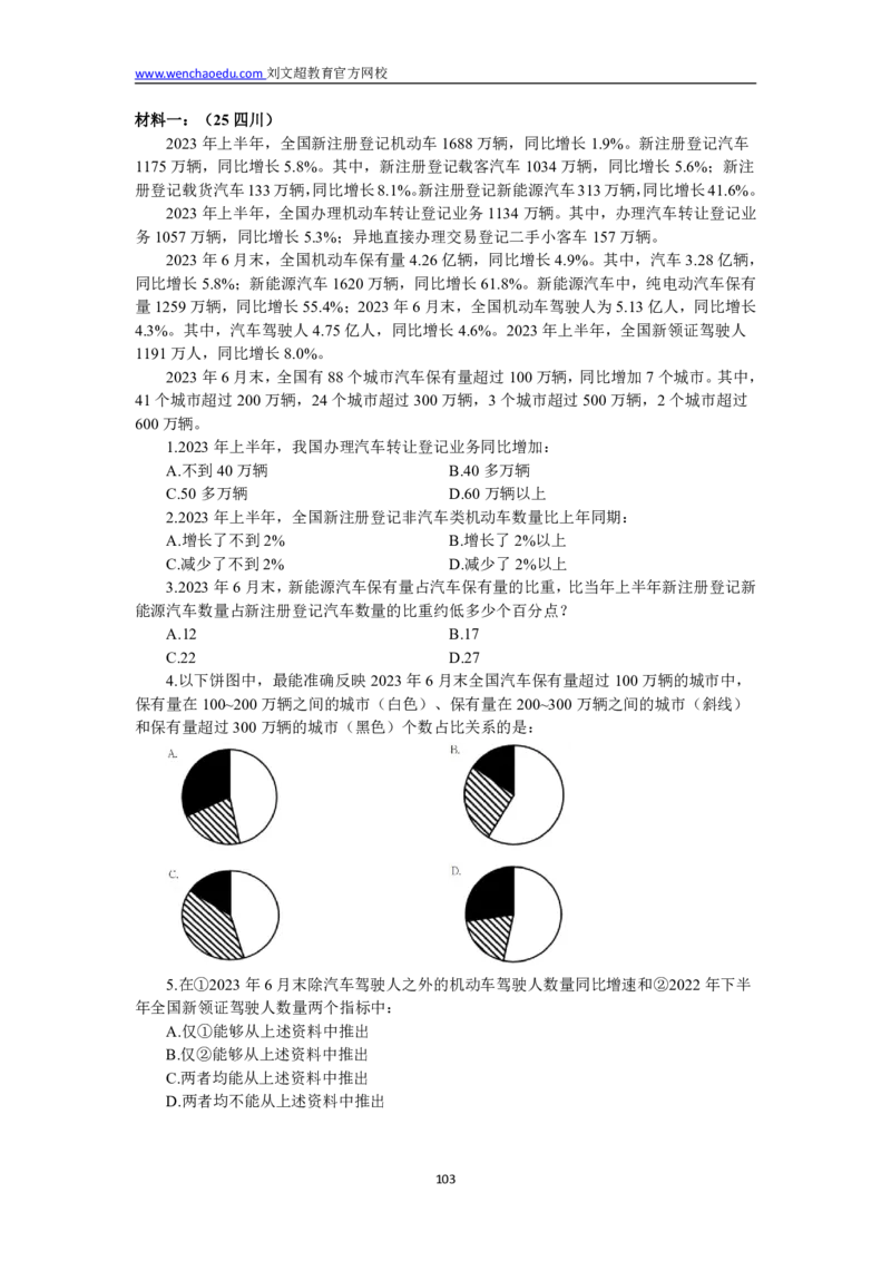 数量+资料省考通用刷题讲义&mdash;&mdash;李威猛_2026考公资料_（08）刘文超&威猛公考（阿里木江）_2025合集_最新2025多省联考299全程班（含广东）&mdash;文超教育&威猛公考⭐⭐⭐_电子讲义汇总