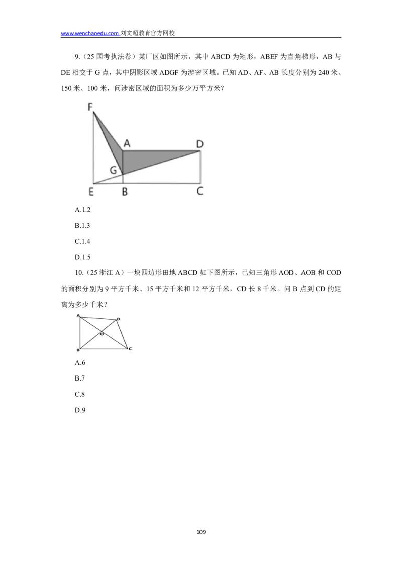数量+资料省考通用刷题讲义&mdash;&mdash;李威猛_2026考公资料_（08）刘文超&威猛公考（阿里木江）_2025合集_最新2025多省联考299全程班（含广东）&mdash;文超教育&威猛公考⭐⭐⭐_电子讲义汇总