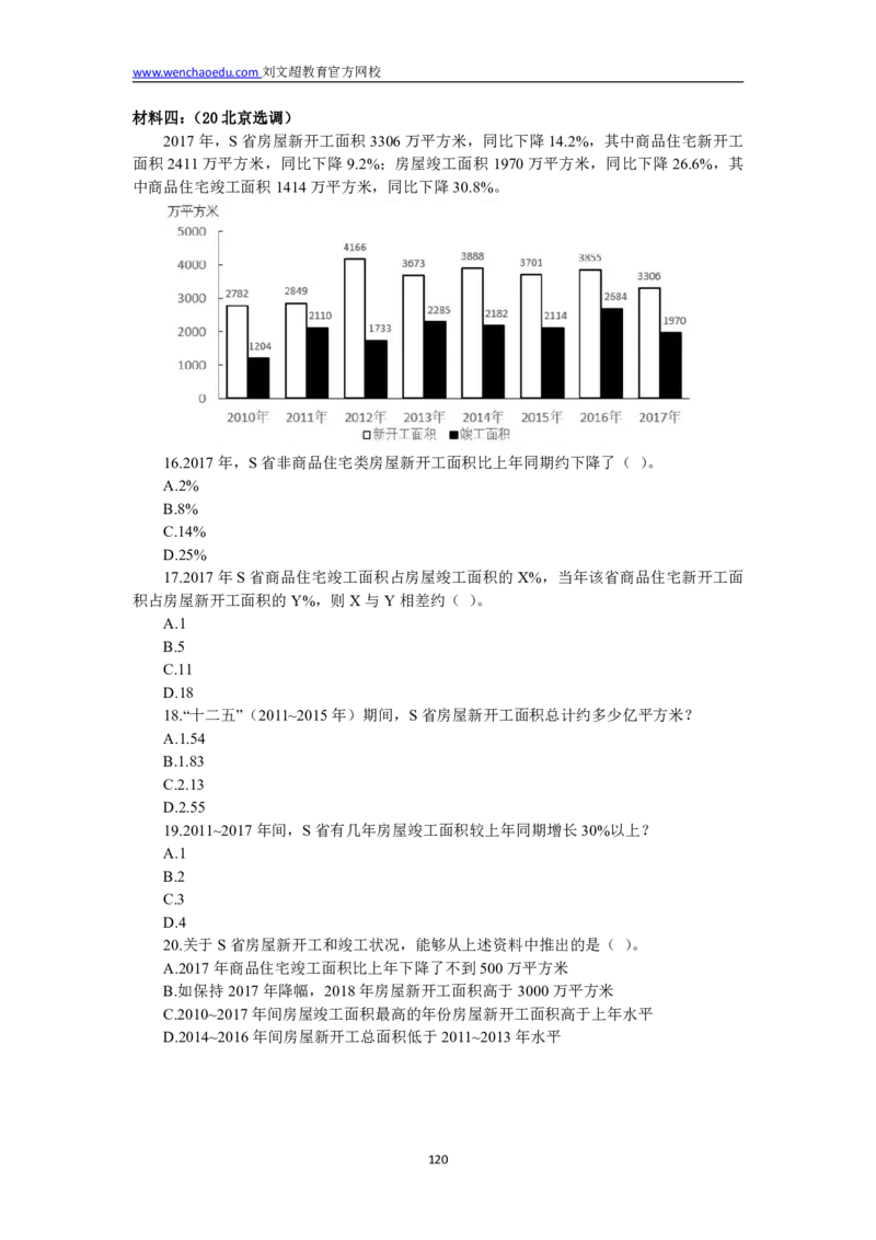 数量+资料省考通用刷题讲义&mdash;&mdash;李威猛_2026考公资料_（08）刘文超&威猛公考（阿里木江）_2025合集_最新2025多省联考299全程班（含广东）&mdash;文超教育&威猛公考⭐⭐⭐_电子讲义汇总