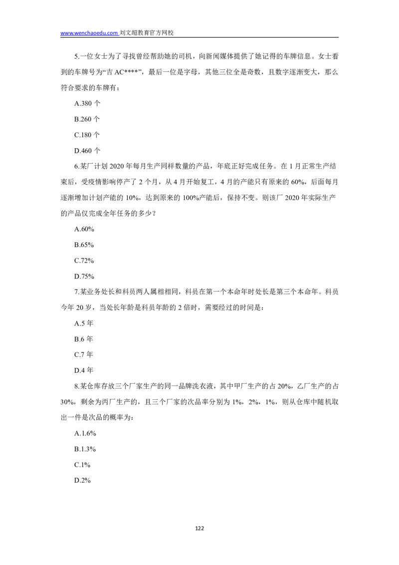 数量+资料省考通用刷题讲义&mdash;&mdash;李威猛_2026考公资料_（08）刘文超&威猛公考（阿里木江）_2025合集_最新2025多省联考299全程班（含广东）&mdash;文超教育&威猛公考⭐⭐⭐_电子讲义汇总