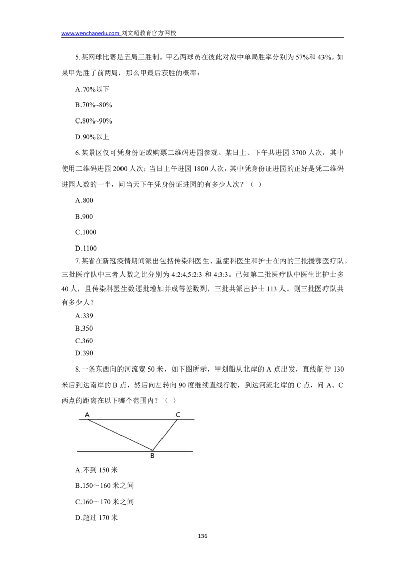 数量+资料省考通用刷题讲义&mdash;&mdash;李威猛_2026考公资料_（08）刘文超&威猛公考（阿里木江）_2025合集_最新2025多省联考299全程班（含广东）&mdash;文超教育&威猛公考⭐⭐⭐_电子讲义汇总