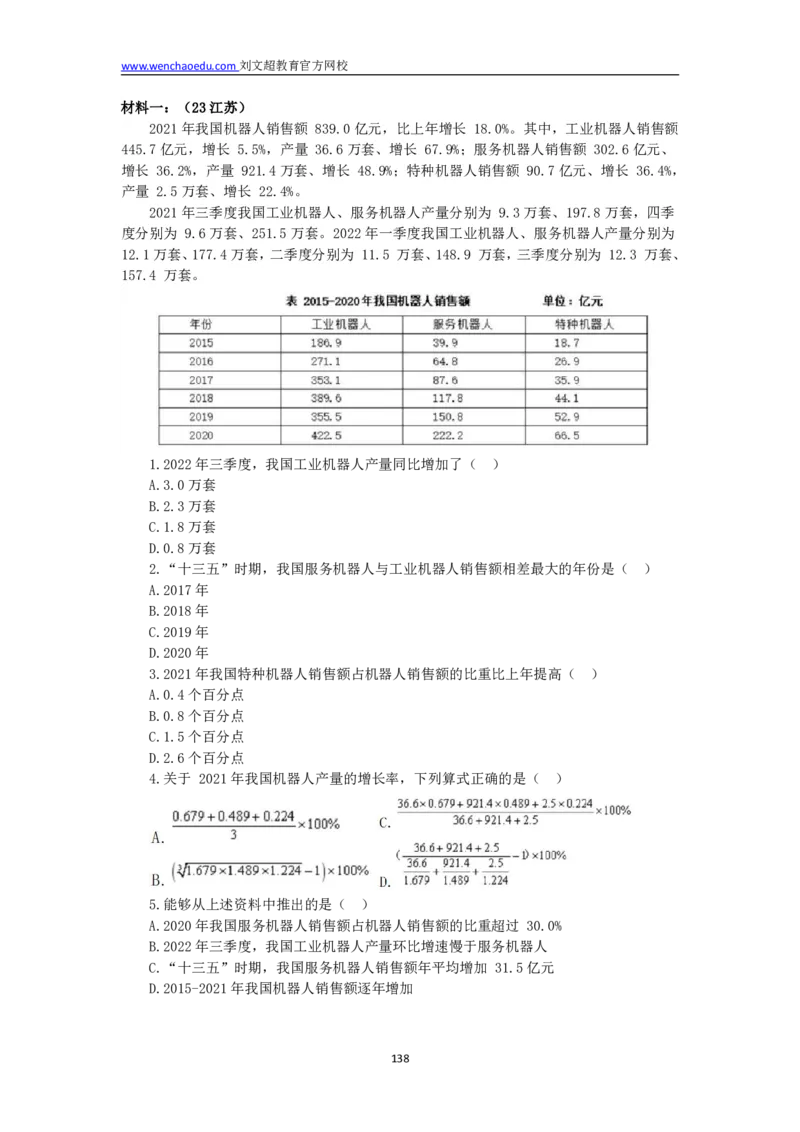 数量+资料省考通用刷题讲义&mdash;&mdash;李威猛_2026考公资料_（08）刘文超&威猛公考（阿里木江）_2025合集_最新2025多省联考299全程班（含广东）&mdash;文超教育&威猛公考⭐⭐⭐_电子讲义汇总