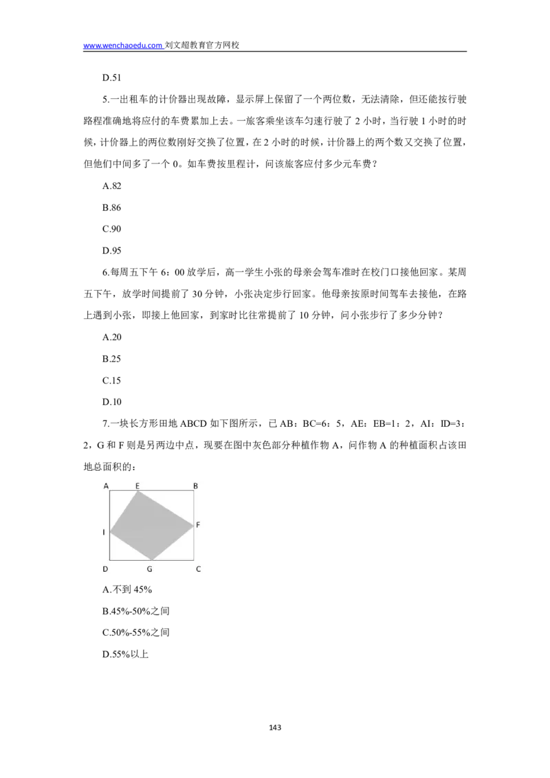 数量+资料省考通用刷题讲义&mdash;&mdash;李威猛_2026考公资料_（08）刘文超&威猛公考（阿里木江）_2025合集_最新2025多省联考299全程班（含广东）&mdash;文超教育&威猛公考⭐⭐⭐_电子讲义汇总