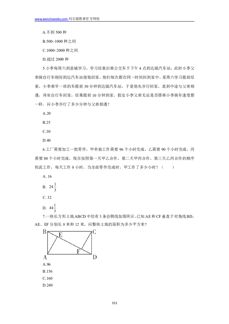 数量+资料省考通用刷题讲义&mdash;&mdash;李威猛_2026考公资料_（08）刘文超&威猛公考（阿里木江）_2025合集_最新2025多省联考299全程班（含广东）&mdash;文超教育&威猛公考⭐⭐⭐_电子讲义汇总