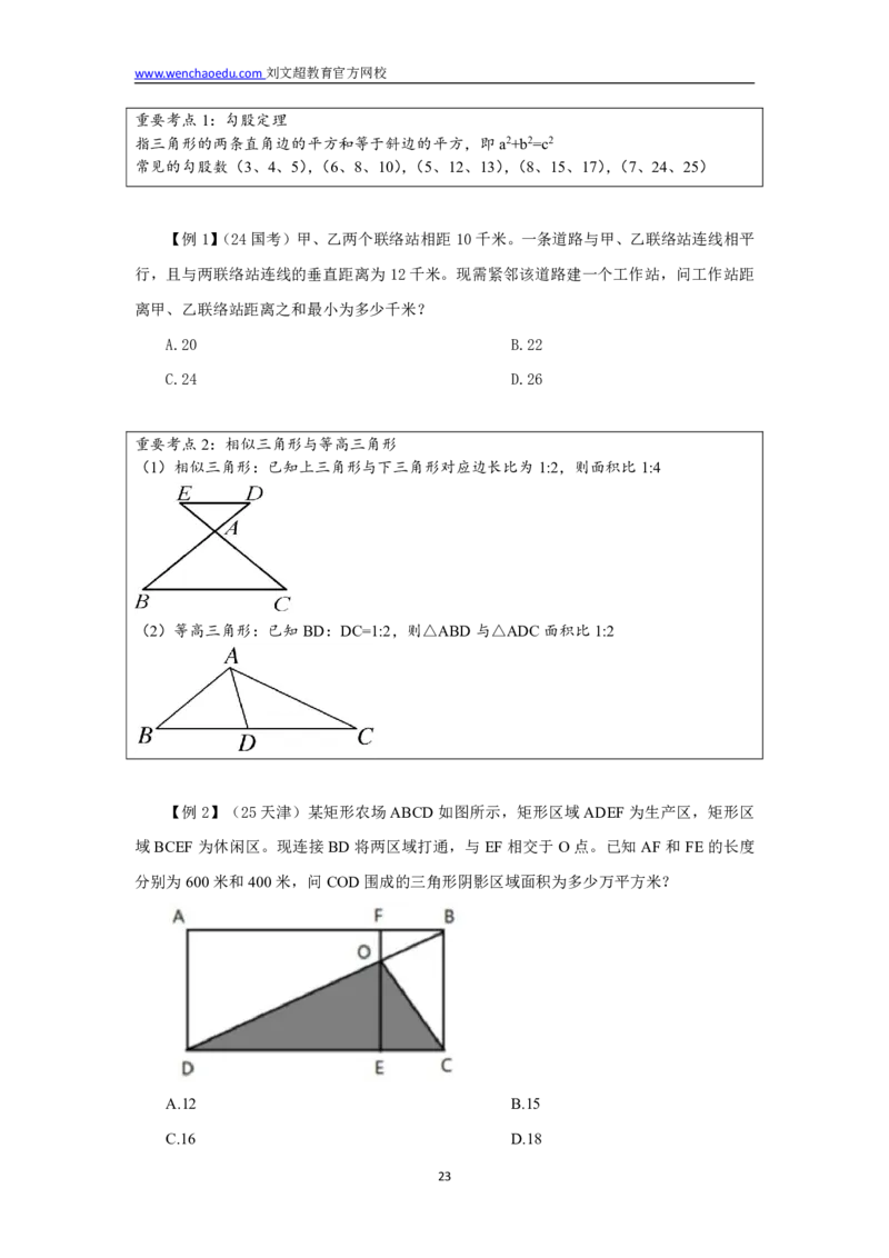 数量+资料省考通用刷题讲义&mdash;&mdash;李威猛_2026考公资料_（08）刘文超&威猛公考（阿里木江）_2025合集_最新2025多省联考299全程班（含广东）&mdash;文超教育&威猛公考⭐⭐⭐_电子讲义汇总