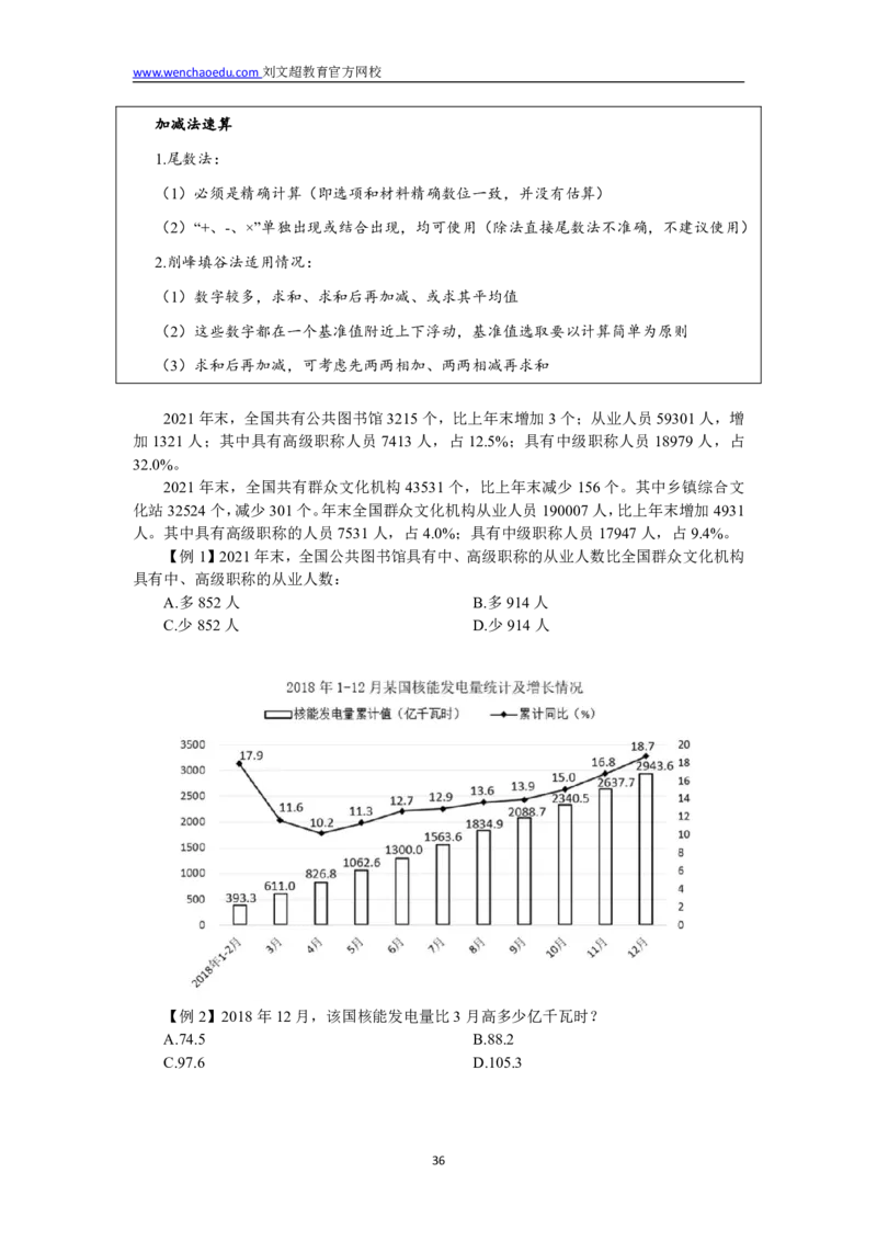 数量+资料省考通用刷题讲义&mdash;&mdash;李威猛_2026考公资料_（08）刘文超&威猛公考（阿里木江）_2025合集_最新2025多省联考299全程班（含广东）&mdash;文超教育&威猛公考⭐⭐⭐_电子讲义汇总