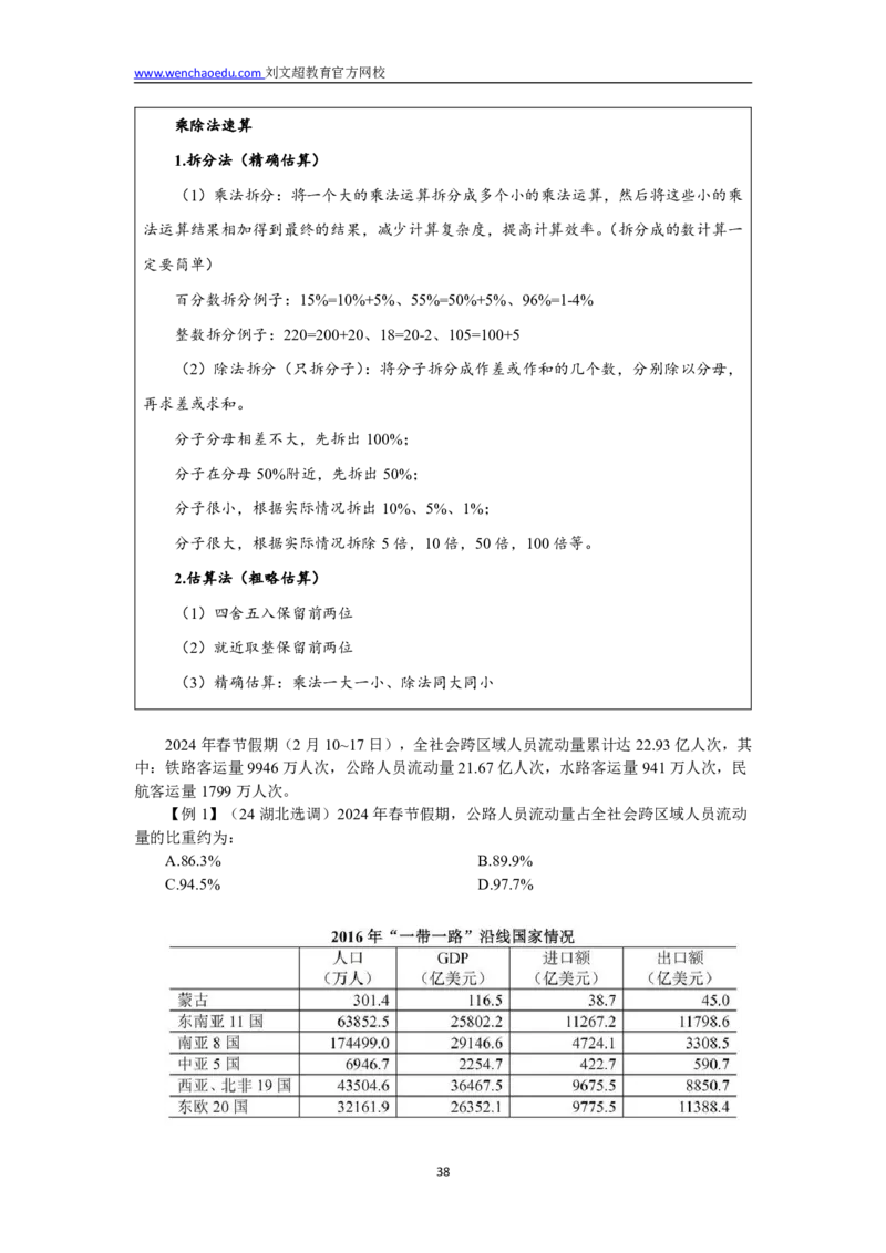 数量+资料省考通用刷题讲义&mdash;&mdash;李威猛_2026考公资料_（08）刘文超&威猛公考（阿里木江）_2025合集_最新2025多省联考299全程班（含广东）&mdash;文超教育&威猛公考⭐⭐⭐_电子讲义汇总