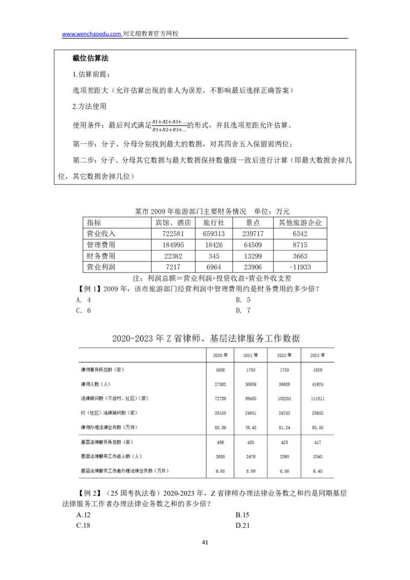 数量+资料省考通用刷题讲义&mdash;&mdash;李威猛_2026考公资料_（08）刘文超&威猛公考（阿里木江）_2025合集_最新2025多省联考299全程班（含广东）&mdash;文超教育&威猛公考⭐⭐⭐_电子讲义汇总